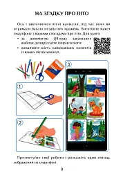 Я досліджую світ. 3 клас. Підручник. Частина 1 - Тетяна Воронцова - мініатюра 8