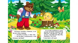 Колобок (А6ф. карт) (Казки для найменших) - мініатюра 3