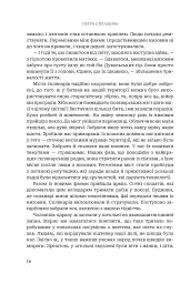 Послухач. Книга 1 - Петра Стеглікова - мініатюра 13