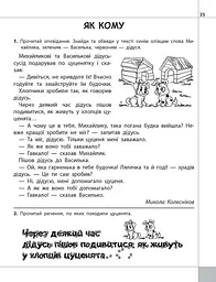 Читаємо, розуміємо, творимо. 1 клас, 2 рівень. Чи добре самому? - мініатюра 3