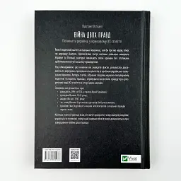 Війна двох правд Вахтанг Кіпіані Vivat, книга українською, тверда - мініатюра 4