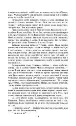 Сад Гетсиманський - Іван Багряний - мініатюра 4