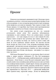 Залишитися в живих. Психологія поведінки в екстремальних ситуаціях. Правдиві історії про дивовижну стійкість і випадкову смерть - Лоуренс Гонсалес - мініатюра 4