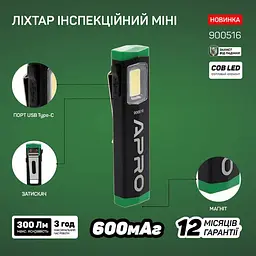 Ліхтар інспекційний Apro LED 300 Лм Li-ion 3,7V 600 мАг 30412 - мініатюра 6