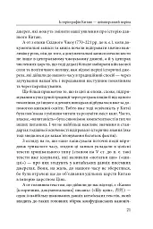 Історія та історіографія у традиційному Китаї (XIII ст. до н. е. — поч. XX ст. н. е.) - мініатюра 10