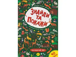 Книга УЛА Знайди та покажи. Велике місто