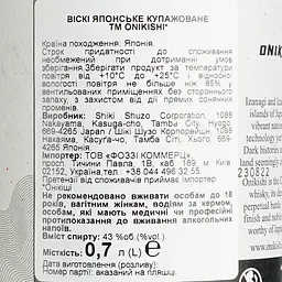 Віскі Onikishi Blended 43% 0.7 л в подарунковій упаковці - мініатюра 7