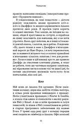 Працюючи навпаки. Інсайти та секрети від топ-менеджерів Amazon - мініатюра 14