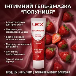 Лубрикант Lex Strawberry з ароматом полуниці 30 мл. Ароматизований гель для інтиму