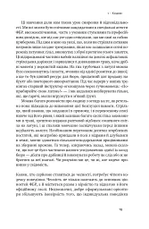 Система ФБР. Кодекс досконалості наймогутнішого відомства США - мініатюра 18
