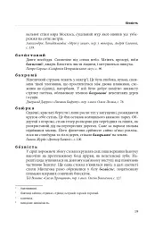 Гарнослів’я за обрієм. Словник вишуканої мови - Тарас Береза - мініатюра 18
