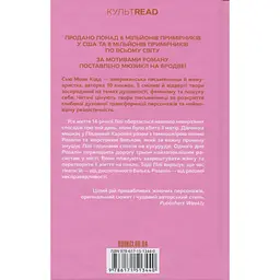 Таємне життя бджіл - Сью Монк Кідд КСД (9786171513440) - мініатюра 2