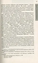 Коліївщина. Великі ілюзії - Тетяна Таїрова-Яковлєва - мініатюра 10