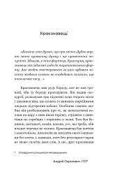 Тримайте порох сухим! - Андрій Охрімович - мініатюра 3