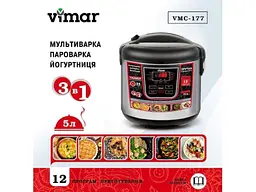 Мультиварка Vimar VMC-177 - мініатюра 2