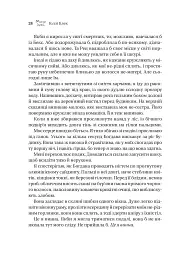 Викрадений спадкоємець. Книга 1 - мініатюра 23