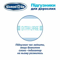 Підгузки для дорослих Білосніжка №30 розмір XL (110-160 см) 30 шт. - мініатюра 7