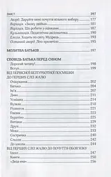 Мистецтво родинного виховання - мініатюра 5