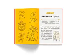Книга Виховання з любов’ю. Найважливіша книга про вашу дитину - Ірина Гармаш - мініатюра 7