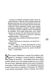 Знає тільки Мару - мініатюра 2