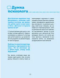 Цифрове дитинство. Гаджети і ТБ. Заборонити не можна дозволити - Мадлен Дені - мініатюра 6