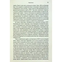 Остання імперія. Занепад і крах Радянського Союзу - Сергій Плохій КСД (9786171513662) - мініатюра 11