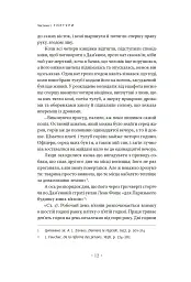 Наглядати й карати. Народження в'язниці - мініатюра 6