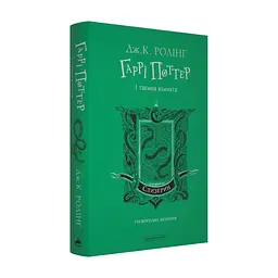 Книга Гаррі Поттер і таємна кімната. Слизерин. Гоґвортське видання - Джоан Ролінґ А-ба-ба-га-ла-ма-га (9786175853801) - мініатюра 2