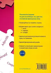 Francais граматика - це просто! - мініатюра 2