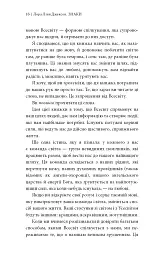 Знаки. Таємна мова Всесвіту - Лора Лінн Джексон - мініатюра 9