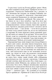 Турист мимоволі - Енн Тайлер - мініатюра 18