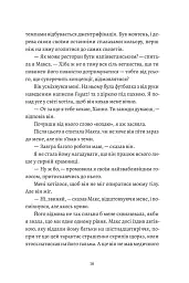 Любовні листи до серійного вбивці - Таша Корьелл - мініатюра 9