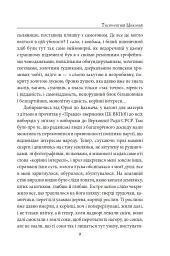 Тисячолітній Миколай. Частина 2: Залізні зуби - мініатюра 10