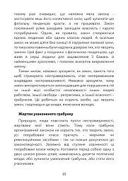 Грабунок за законом - Фредерік Бастіа - мініатюра 8