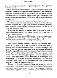 Скорбота і безумство - Олег Костюк - мініатюра 7