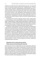 Перегони між освітою та технологіями - Лоуренс Кац - мініатюра 17