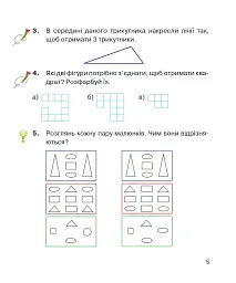 Зошит з математики для корекції знань, умінь та навичок. 2 клас - мініатюра 6
