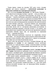 Учасники бойових дій. Правовий довідник - мініатюра 14