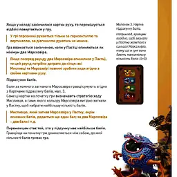 Гра настільна Така Мака Марсолови (90001-UA) - мініатюра 14