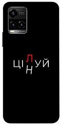 Чохол Demsky Цілуй/цінуй для Vivo Y21 / Y33s