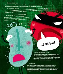 Вірус у короні, бактерія в капсулі, або Експедиція до мікросвіту - Марта Марущак - мініатюра 13