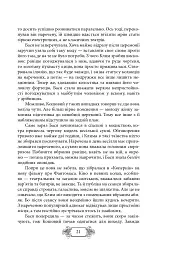 Пригоди Клима Кошового. Продовження. 1913-1918 - Андрій Кокотюха - мініатюра 17