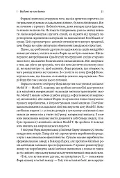Мистецтво бізнес-війни. Уроки минулих конфліктів для підприємців і лідерів - мініатюра 11