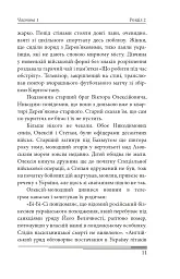 Післязавтра. Том 1. Роман про великі гроші - мініатюра 12