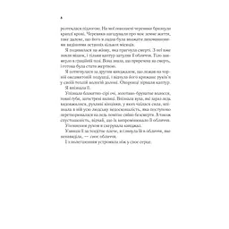 Двір мороку і гніву - Сара Дж. Маас Vivat (9786171707559) - мініатюра 4