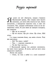 Маленький принц - мініатюра 10