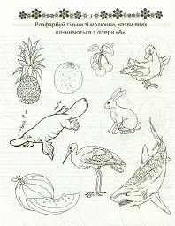 Прописи. Пишемо букви і склади 4+ - мініатюра 4