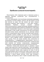 Проблеми душі нашого часу - Карл Густав Юнг - мініатюра 4