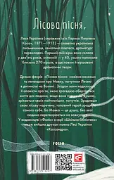 Лісова пісня - Леся Українка - мініатюра 2
