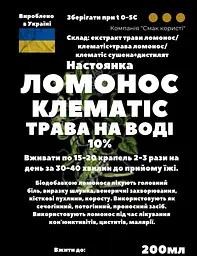 Водна настоянка на траві ломонос клематіс 200 мл - мініатюра 3